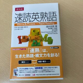 速読英熟語(語学/参考書)