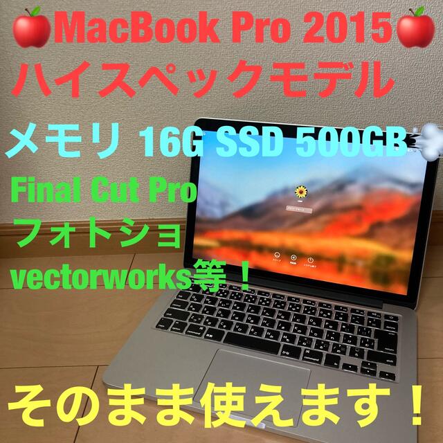 MacBook Pro 2015 13インチ メモリ16G SSD500GB