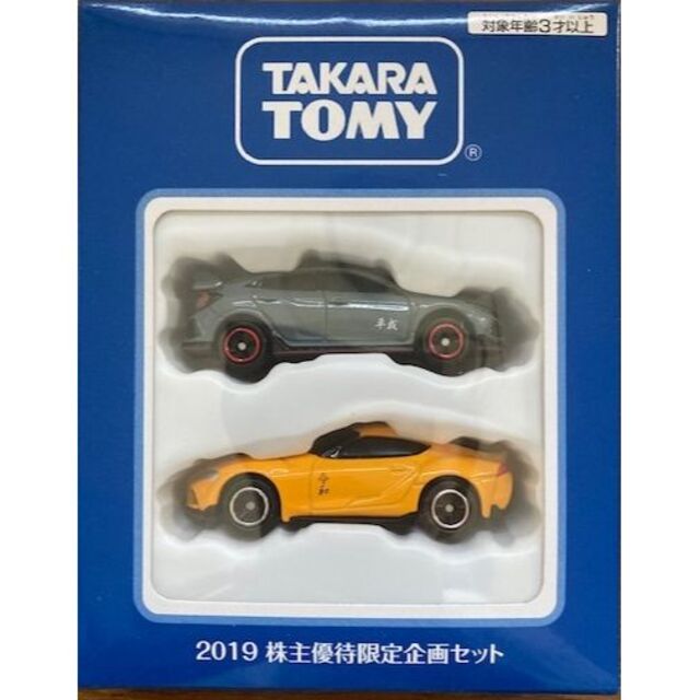 Takara Tomy(タカラトミー)の☆タカラトミー 株主優待限定企画 2019.2020.2021年版  ミニカー☆ エンタメ/ホビーのおもちゃ/ぬいぐるみ(ミニカー)の商品写真