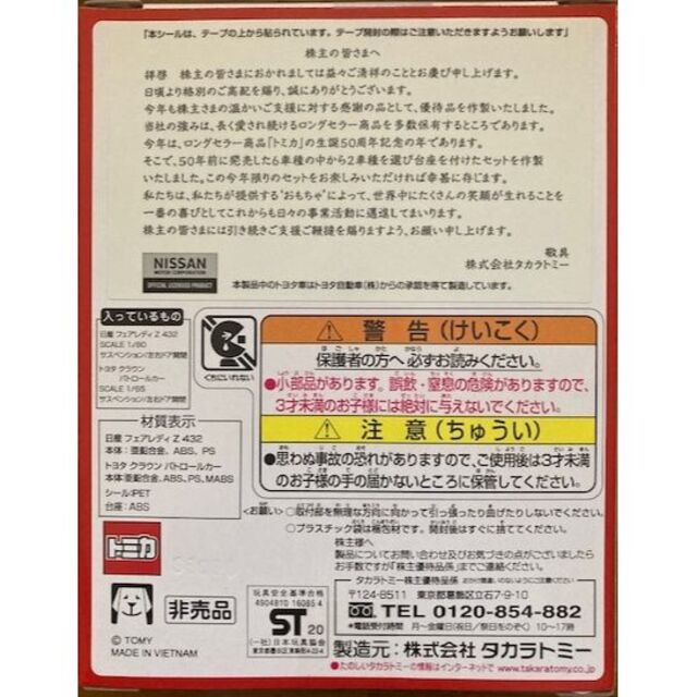 Takara Tomy(タカラトミー)の☆タカラトミー 株主優待限定企画 2019.2020.2021年版  ミニカー☆ エンタメ/ホビーのおもちゃ/ぬいぐるみ(ミニカー)の商品写真