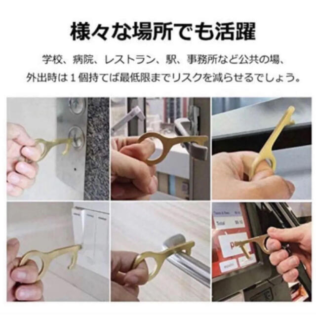 抗菌ドアオープナー タッチレス キーホルダー （ゴールド） レディースのファッション小物(キーホルダー)の商品写真