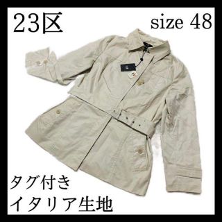 23区 - 新品タグ付き 23区 トレンチコート ミドル イタリア生地 ベルト