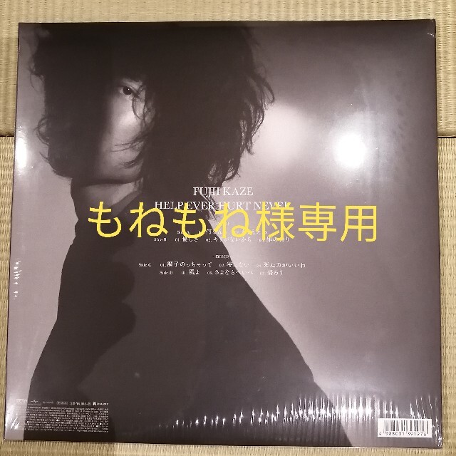 藤井 風 HELP EVER HURT NEVER 数量限定生産盤 アナログ盤-