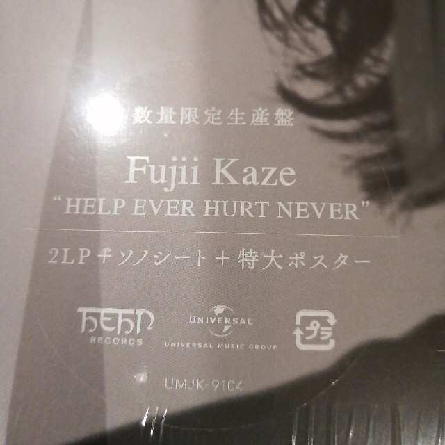 藤井 風 HELP EVER HURT NEVER 数量限定生産盤 アナログ盤 4