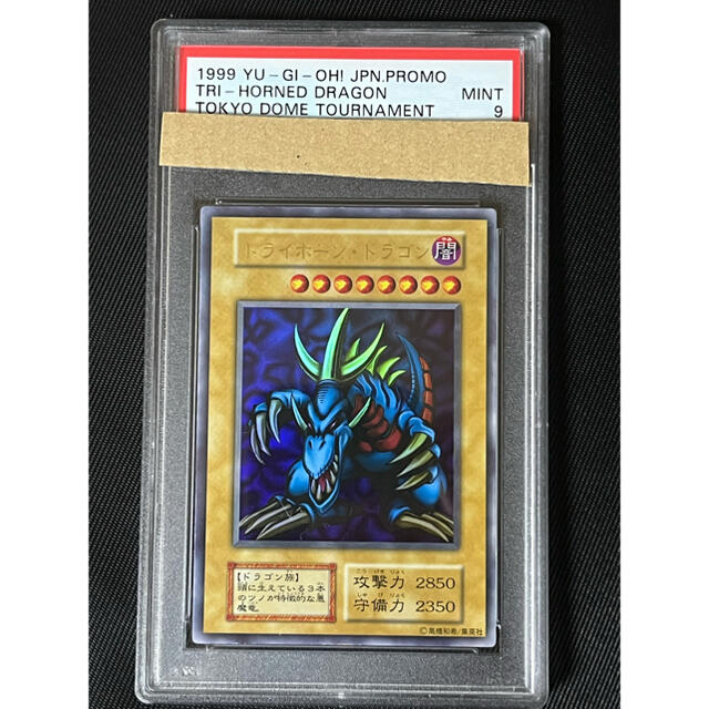 遊戯王　トライホーンドラゴン　初期　ウルトラレア  PSA9エンタメ/ホビー