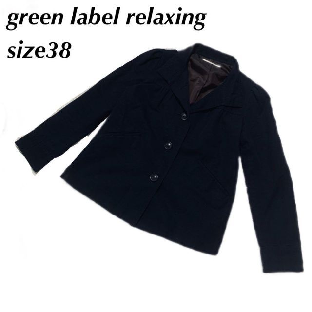 UNITED ARROWS green label relaxing(ユナイテッドアローズグリーンレーベルリラクシング)のgreen label relaxing ジャケット　3ボタン　ネイビー　38号 レディースのジャケット/アウター(テーラードジャケット)の商品写真