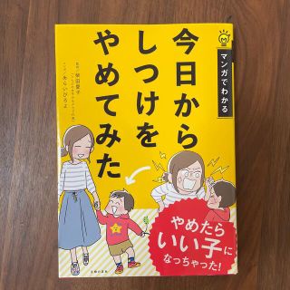 【サクサクサク様専用】今日からしつけをやめてみた マンガでわかる(結婚/出産/子育て)