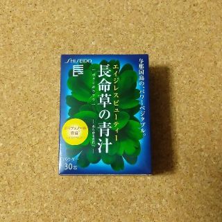 シセイドウ(SHISEIDO (資生堂))の長命草の青汁(青汁/ケール加工食品)