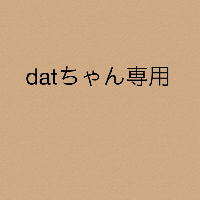 datちゃん専用☆6点 - パーカー