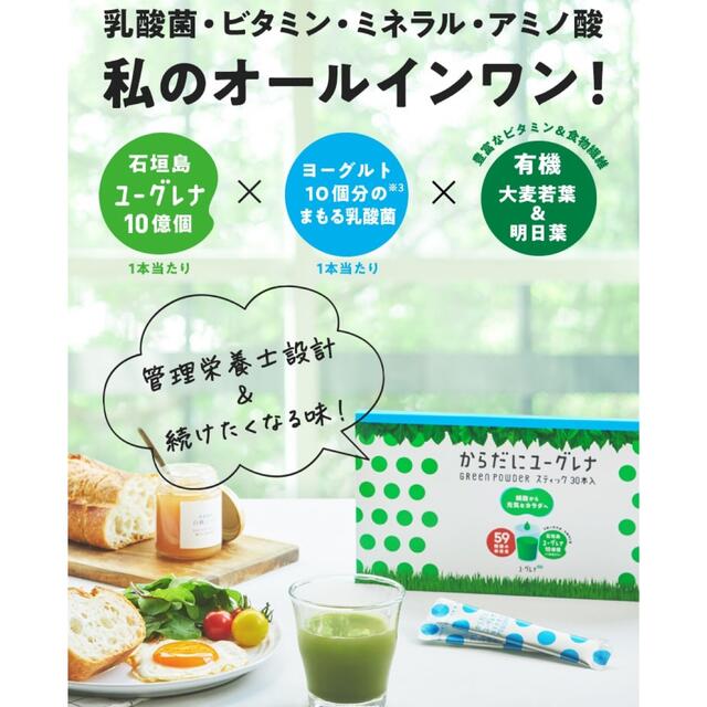 【送料込み】からだにユーグレナ パウダースティック 1week 食品/飲料/酒の健康食品(その他)の商品写真