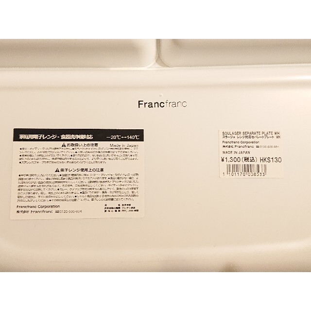 新品【Francfranc】セパレートプレート ホワイト ４枚