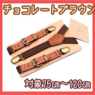 SALE  サスペンダー　子供　ベルト　ビンテージ調　レザー　お洒落　新品　(ベルト)