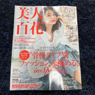 カドカワショテン(角川書店)の美人百花 5月号　(漫画雑誌)