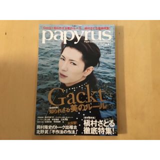 ゲントウシャ(幻冬舎)のpapyrus 2006年4月号　vol.5(アート/エンタメ/ホビー)