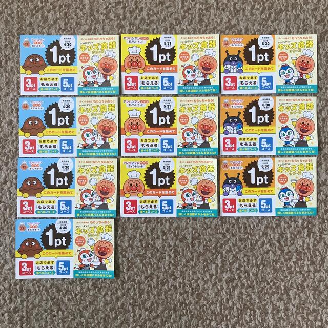 93%OFF!】 すかいらーく アンパンマンクラブ ポイントカード 13枚 opri.sg