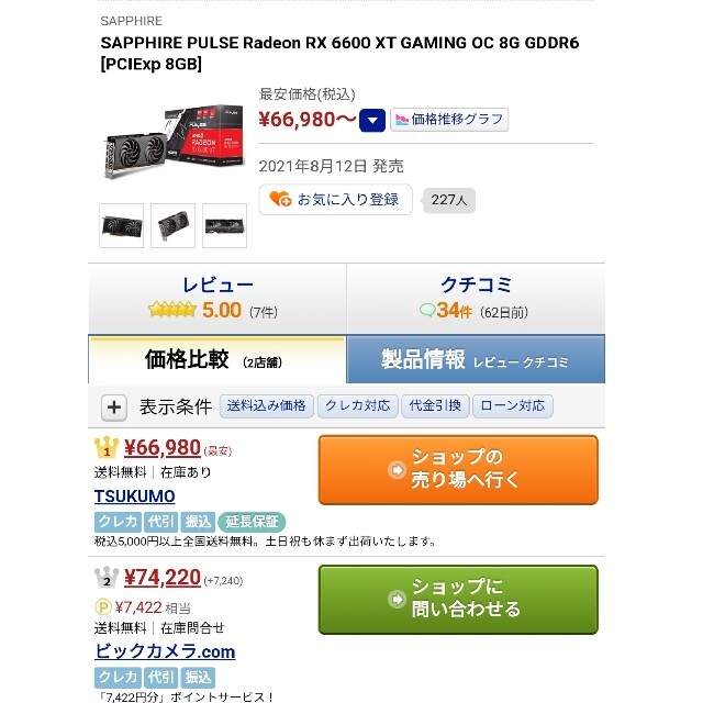 SAPPHIRE PULSE Radeon RX 6600 XT