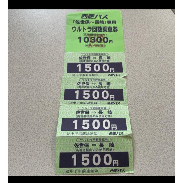 定番 西肥バス 西肥バス２０円乗車券 軟券