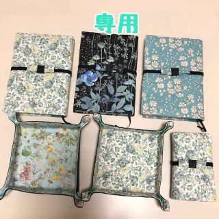 リサキチさま専用　130 リバティ生地使用　ハンドメイド　ブックカバー他(ブックカバー)