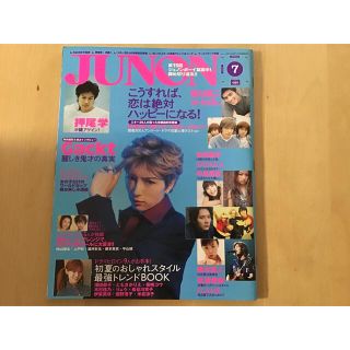 シュフトセイカツシャ(主婦と生活社)のJUNON 2002年7月号(アート/エンタメ/ホビー)