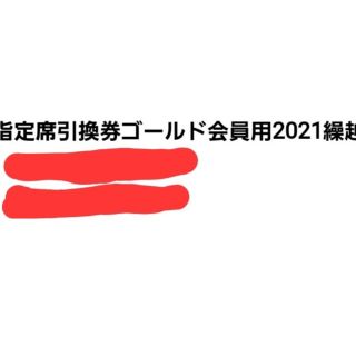 チバロッテマリーンズ(千葉ロッテマリーンズ)のマリル様専用　千葉ロッテマリーンズWeb引換コード５月末まで(応援グッズ)