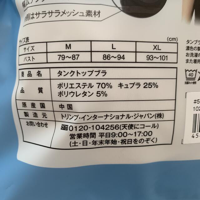 フラワーオブライフ コストコ トリンプ タンクトップブラ Lサイズ2枚