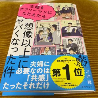 主婦をサラリーマンにたとえたら想像以上にヤバくなった件(住まい/暮らし/子育て)