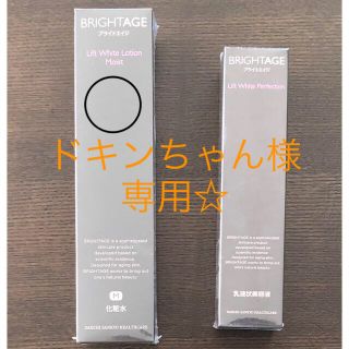 ダイイチサンキョウヘルスケア(第一三共ヘルスケア)のBRIGHTAGE ブライトエイジ　化粧水(その他)