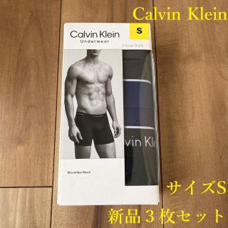 カルバンクライン(Calvin Klein)のカルバンクライン　新品　ボクサーパンツ　アンダーウェア　メッシュ　3枚セット S(ボクサーパンツ)