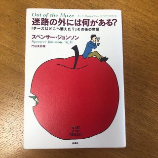 迷路の外には何がある？ 『チーズはどこへ消えた？』その後の物語(その他)