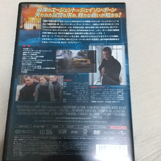 UNIVERSAL ENTERTAINMENT(ユニバーサルエンターテインメント)のマッドデイモン主演作 ボーンシリーズ3部作 3枚DVDセット エンタメ/ホビーのDVD/ブルーレイ(外国映画)の商品写真
