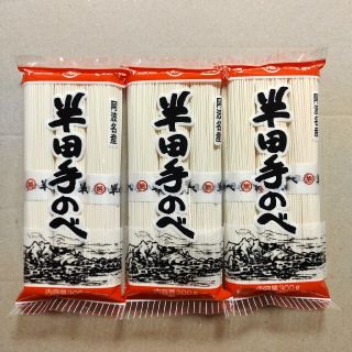 阿波名産 竹田製麺所 半田手のべ素麺 3袋(麺類)