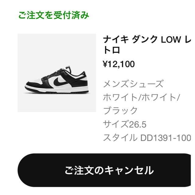 Nike Dunk Low Retro "White/Black" ダンク