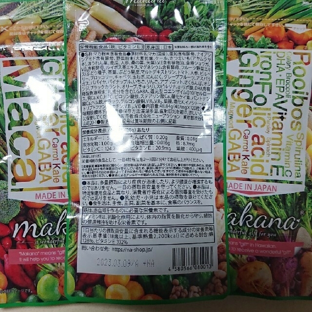 マカナ 3袋セット 食品/飲料/酒の健康食品(その他)の商品写真
