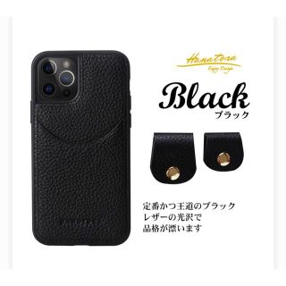 ポーちゃん♪様　iPhone12 スマホケース　ブラック　コードホルダー(iPhoneケース)