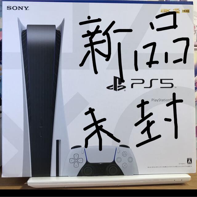 第一ネット PlayStation - ★新品未開封★プレイステーション5 家庭用ゲーム機本体