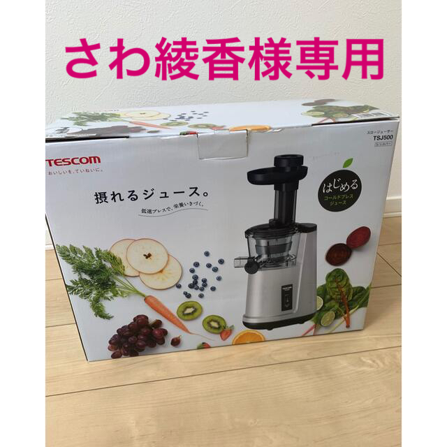 テスコム スロージューサー TSJ500 | hmgrocerant.com