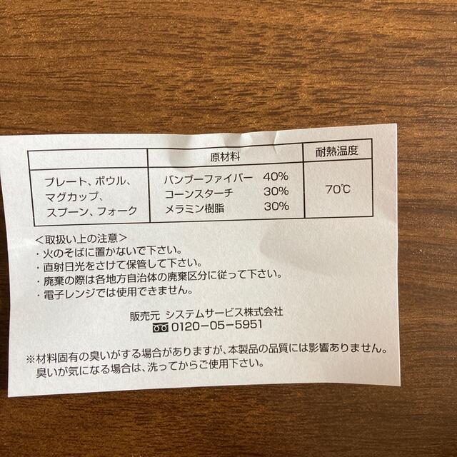 サンエックス(サンエックス)のバンブー食器　すみっこぐらし　 インテリア/住まい/日用品のキッチン/食器(食器)の商品写真