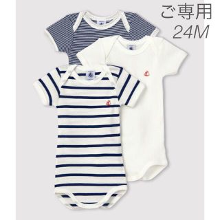 プチバトー(PETIT BATEAU)の⭐︎ご専用⭐︎ 新品未使用 プチバトーマリニエール&ミラレ半袖ボディ3枚組24m(下着)