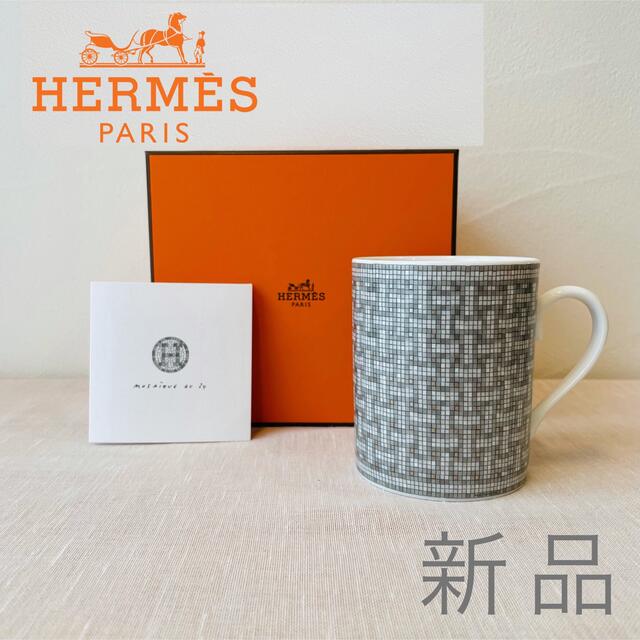 SALE／37%OFF】 HERMES ヴァンキャトルモザイクプラチナマグカップ