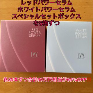 おまとめ割❗️レッドパワー・ホワイトパワーセットボックス5箱ずつ ...