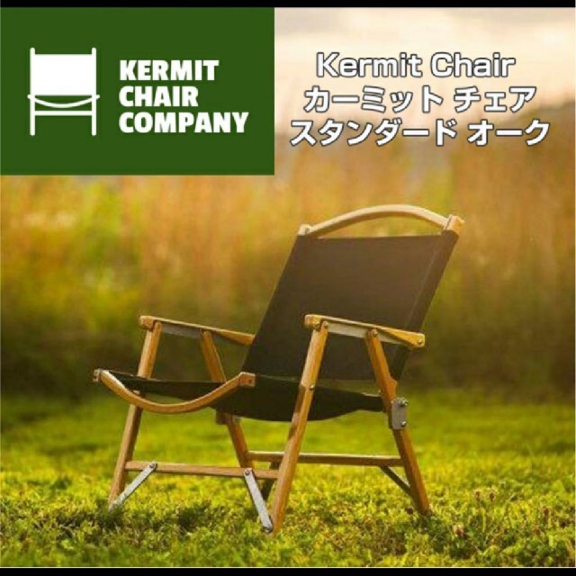 カーミットチェア スタンダードオーク-