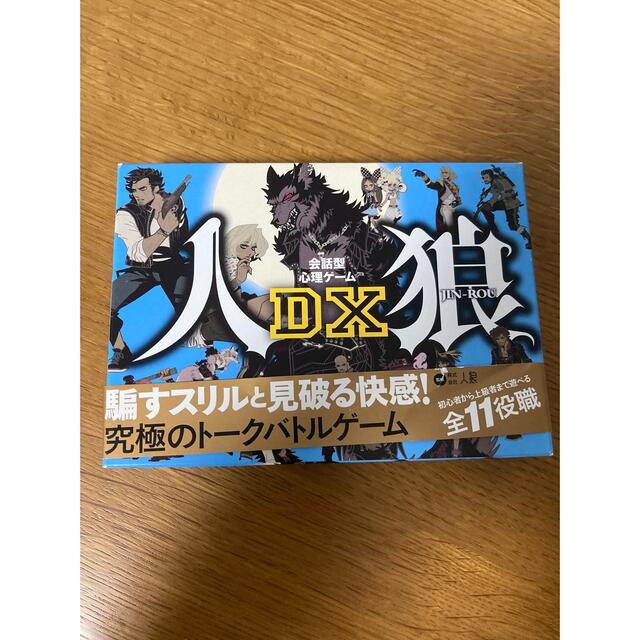 【新品】ゴールデンウィークに 会話型心理ゲーム 人狼DX カードゲーム | フリマアプリ ラクマ