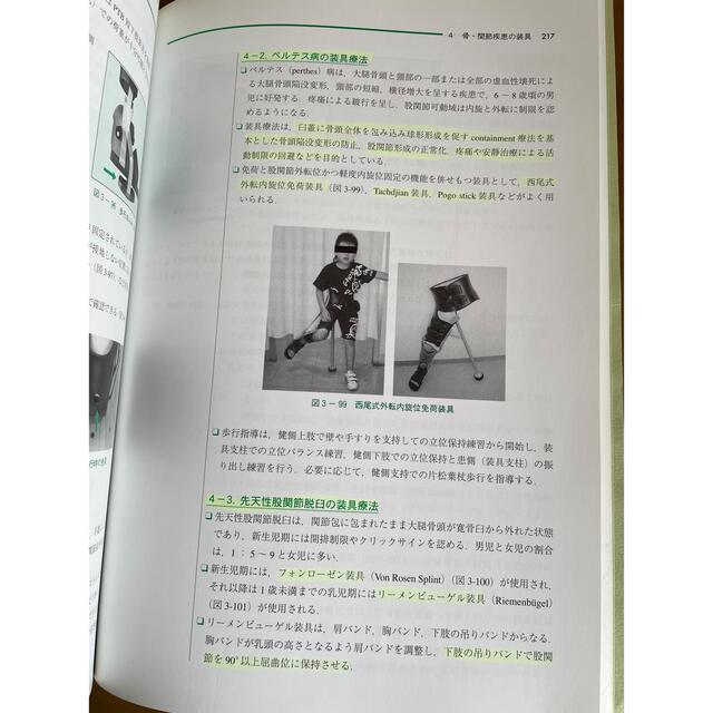 義肢装具学　教科書 エンタメ/ホビーの本(健康/医学)の商品写真