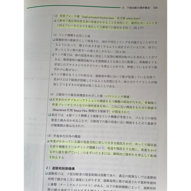 義肢装具学　教科書 エンタメ/ホビーの本(健康/医学)の商品写真