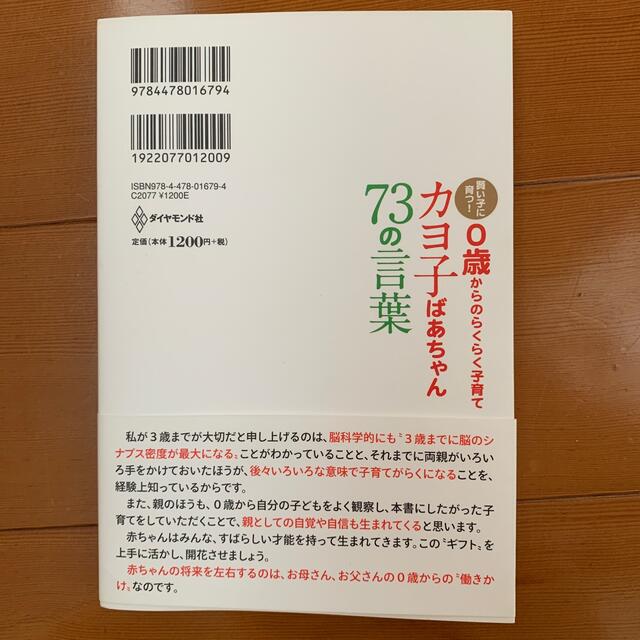 カヨ子ばあちゃん７３の言葉 賢い子に育つ！　０歳からのらくらく子育て エンタメ/ホビーの雑誌(結婚/出産/子育て)の商品写真