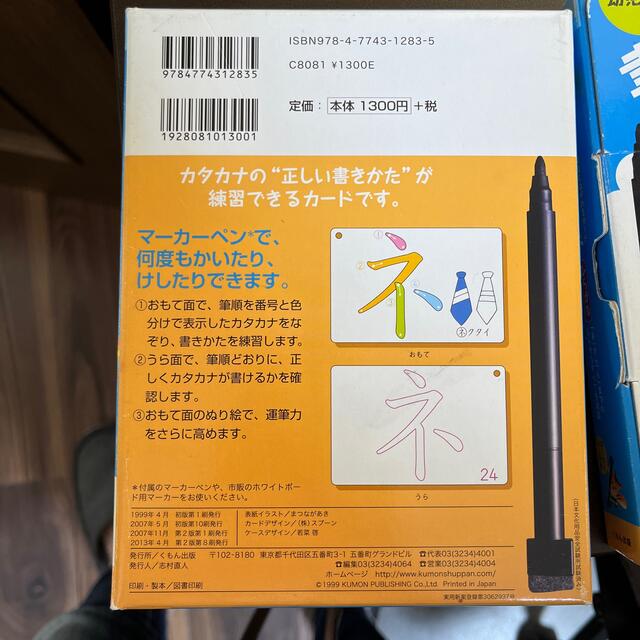 KUMON(クモン)の書きかたカ－ドカタカナ ひらがなセット エンタメ/ホビーの本(絵本/児童書)の商品写真