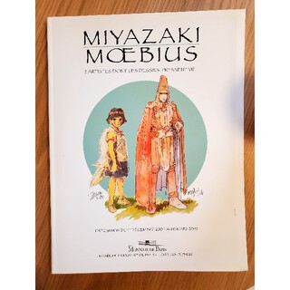 ジブリ(ジブリ)の「MIYAZAKI-MOEBIUS」展　書籍(アート/エンタメ)