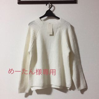 グローブ(grove)の【めーたん様専用】新品＊grove＊アルパカ混ヘアリーリブニット(ニット/セーター)