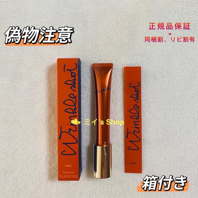 【箱付き】pola リンクルショット メディカルセラム N 本体20g