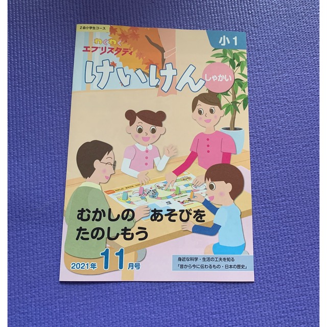 Z会　小１ハイレベル　2021年6月号〜2022年3月号ゼット会